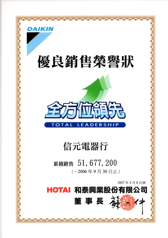 優良銷售榮譽狀