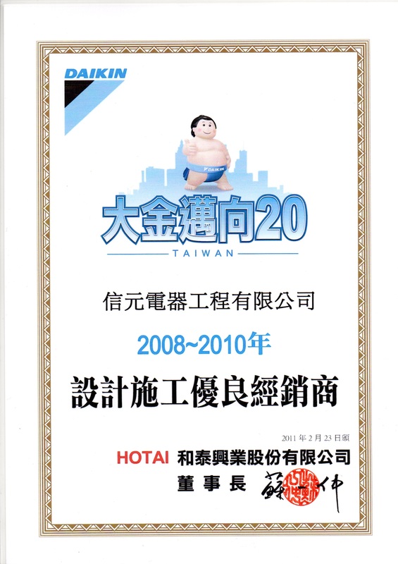 2008～2010 設計施工優良經銷商
