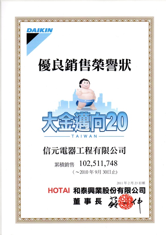 優良銷售榮譽狀
