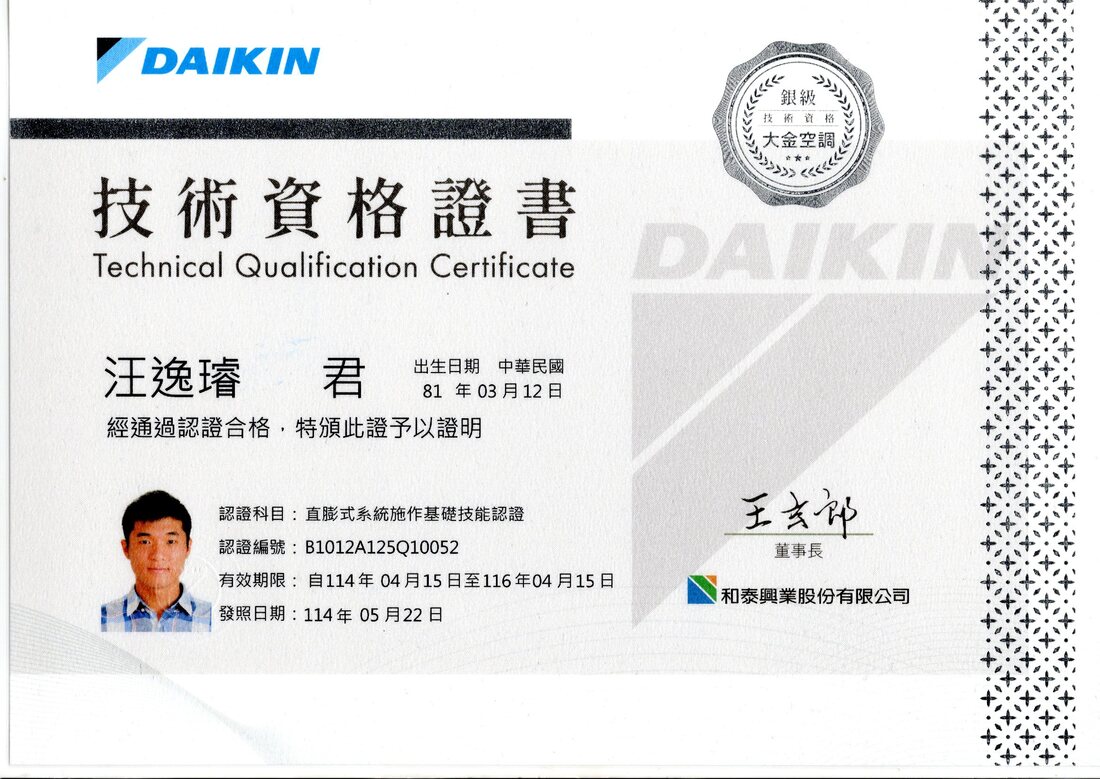 直膨式系統施作基礎技能認證