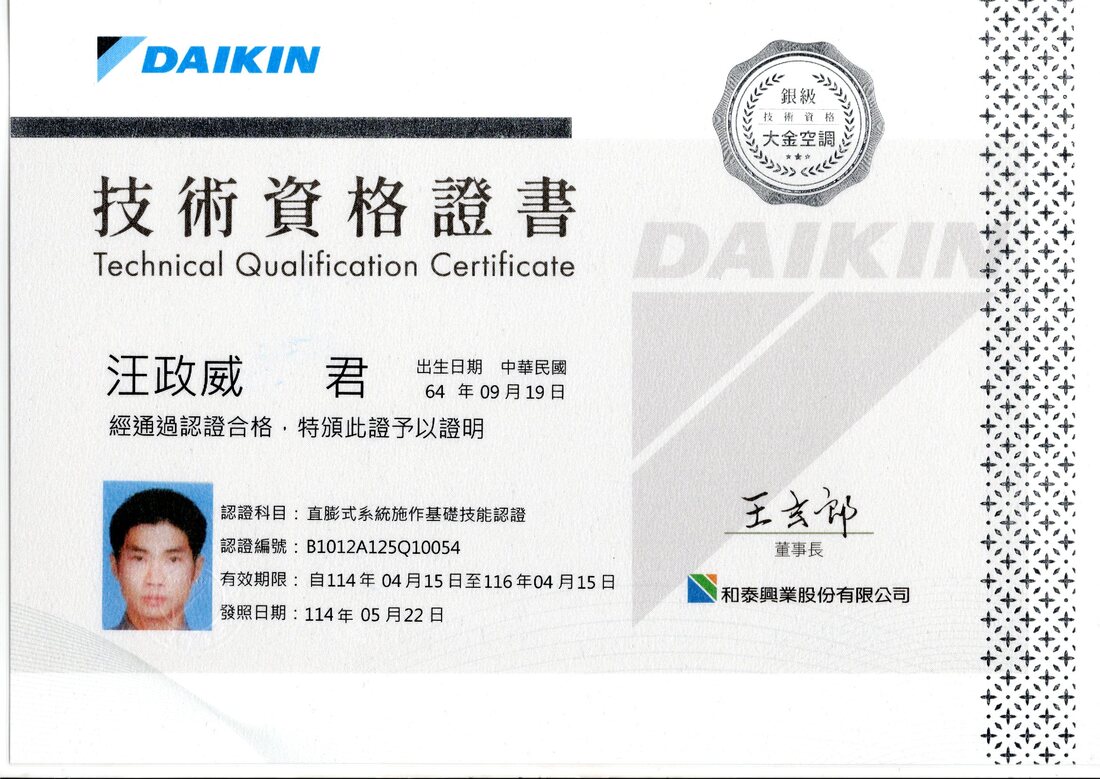 直膨式系統施作基礎技能認證