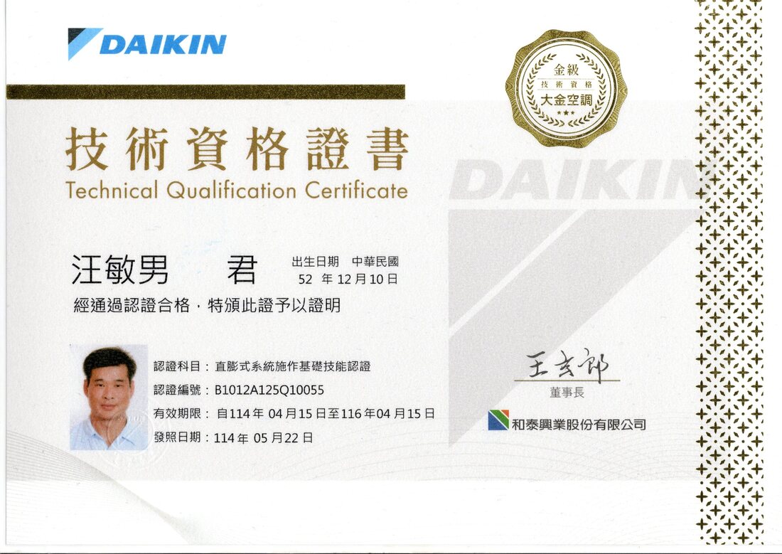 直膨式系統施作基礎技能認證
