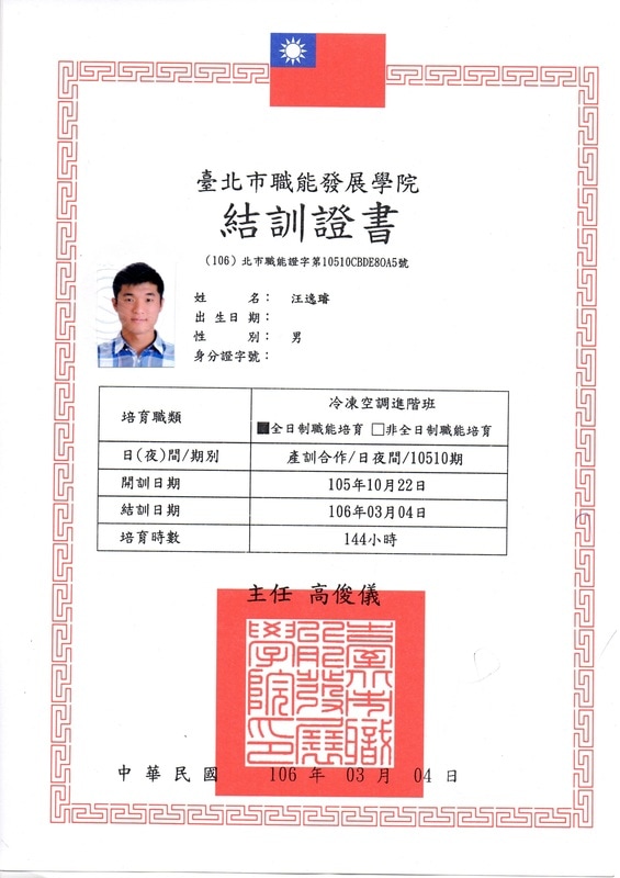 冷凍空調進階班結訓證書
