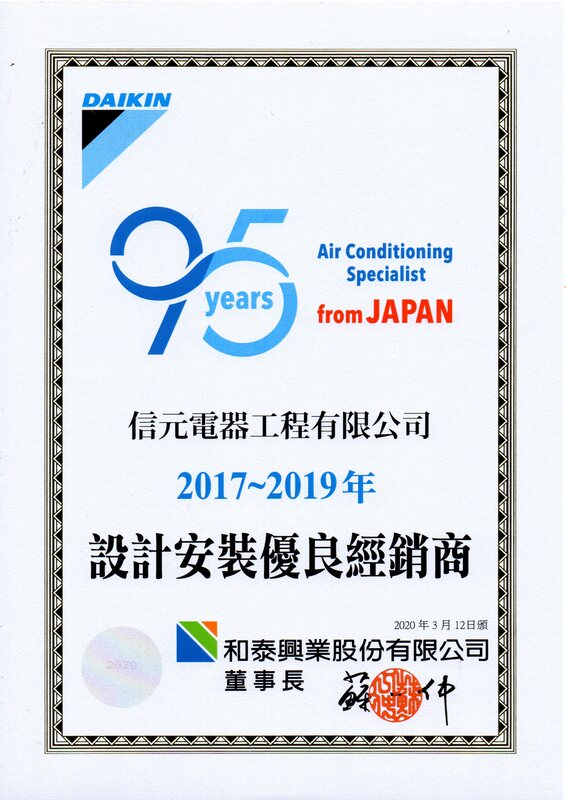 2017～2019 設計安裝優良經銷商